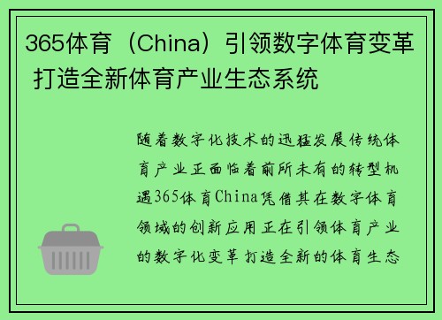 365体育（China）引领数字体育变革 打造全新体育产业生态系统