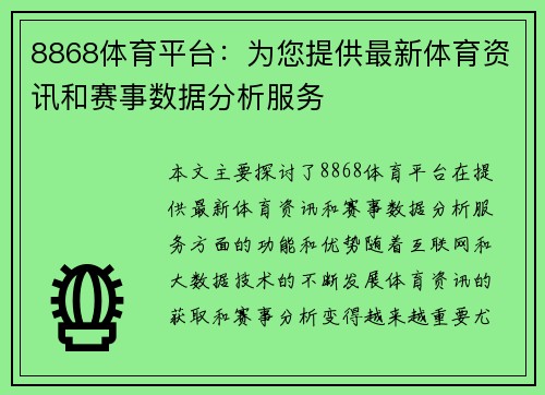 8868体育平台：为您提供最新体育资讯和赛事数据分析服务