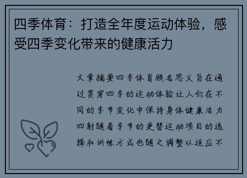 四季体育：打造全年度运动体验，感受四季变化带来的健康活力