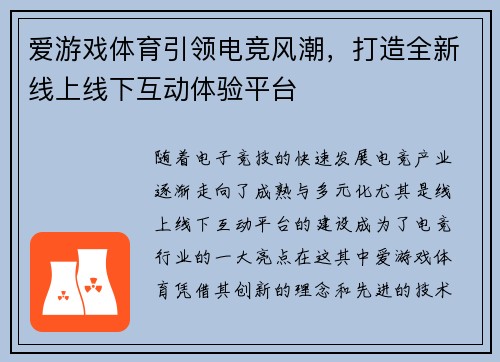 爱游戏体育引领电竞风潮，打造全新线上线下互动体验平台