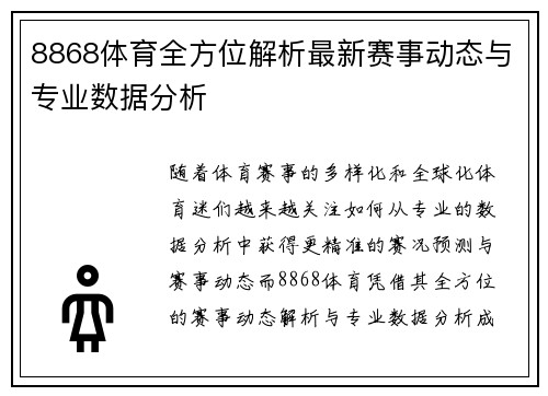 8868体育全方位解析最新赛事动态与专业数据分析 8868体育全方位解析最新赛事动态与专业数据分析