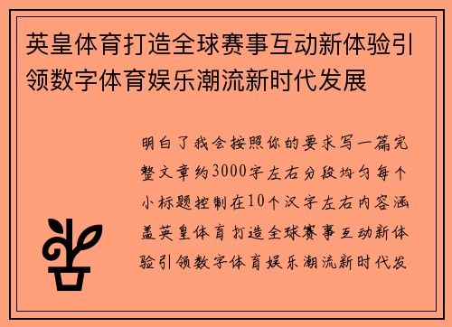 英皇体育打造全球赛事互动新体验引领数字体育娱乐潮流新时代发展 英皇体育打造全球赛事互动新体验引领数字体育娱乐潮流新时代发展