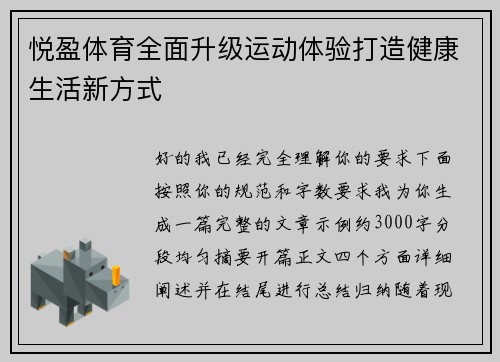 悦盈体育全面升级运动体验打造健康生活新方式 悦盈体育全面升级运动体验打造健康生活新方式