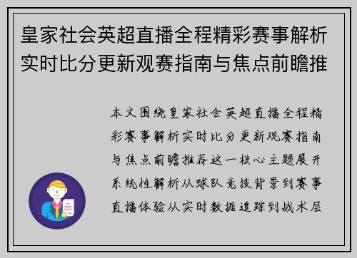 皇家社会英超直播全程精彩赛事解析实时比分更新观赛指南与焦点前瞻推荐 皇家社会英超直播全程精彩赛事解析实时比分更新观赛指南与焦点前瞻推荐