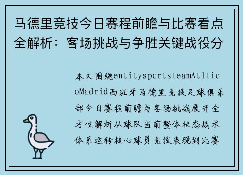 马德里竞技今日赛程前瞻与比赛看点全解析:客场挑战与争胜关键战役分析 马德里竞技今日赛程前瞻与比赛看点全解析:客场挑战与争胜关键战役分析