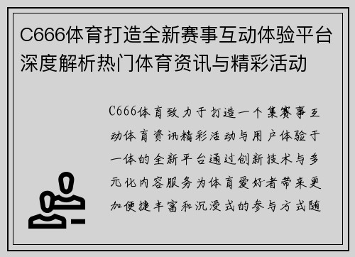 C666体育打造全新赛事互动体验平台深度解析热门体育资讯与精彩活动