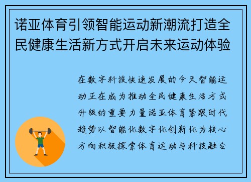 诺亚体育引领智能运动新潮流打造全民健康生活新方式开启未来运动体验
