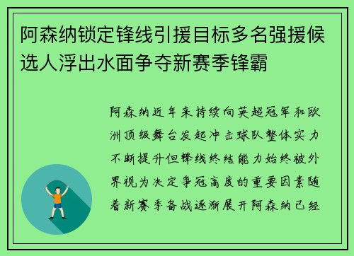 阿森纳锁定锋线引援目标多名强援候选人浮出水面争夺新赛季锋霸 阿森纳锁定锋线引援目标多名强援候选人浮出水面争夺新赛季锋霸